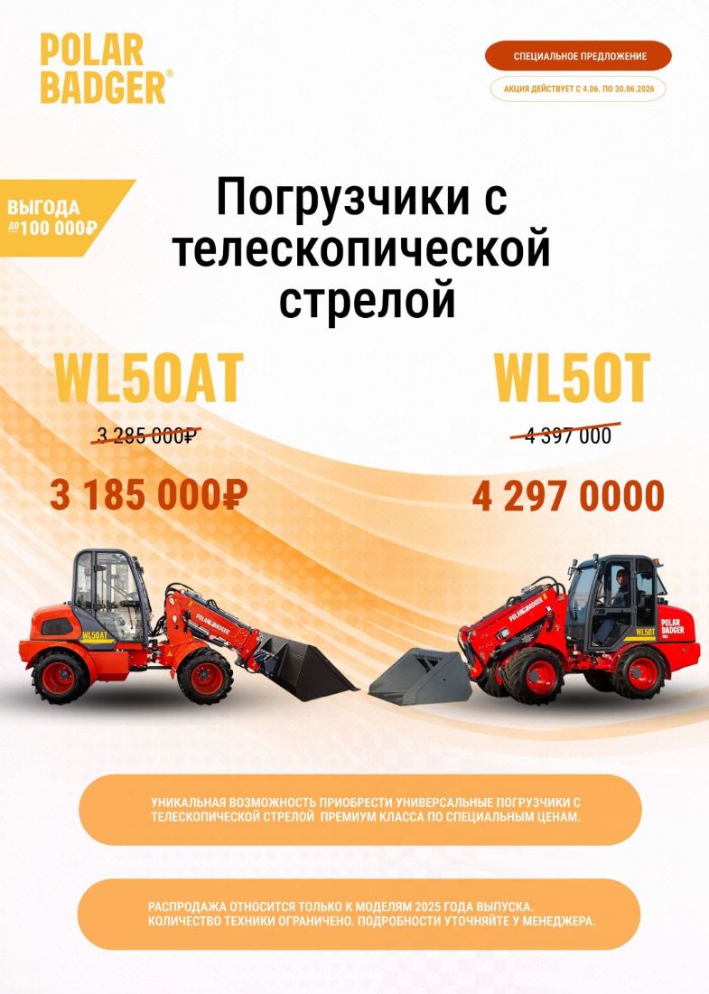 Акция на погрузчики с телескопической стрелой!