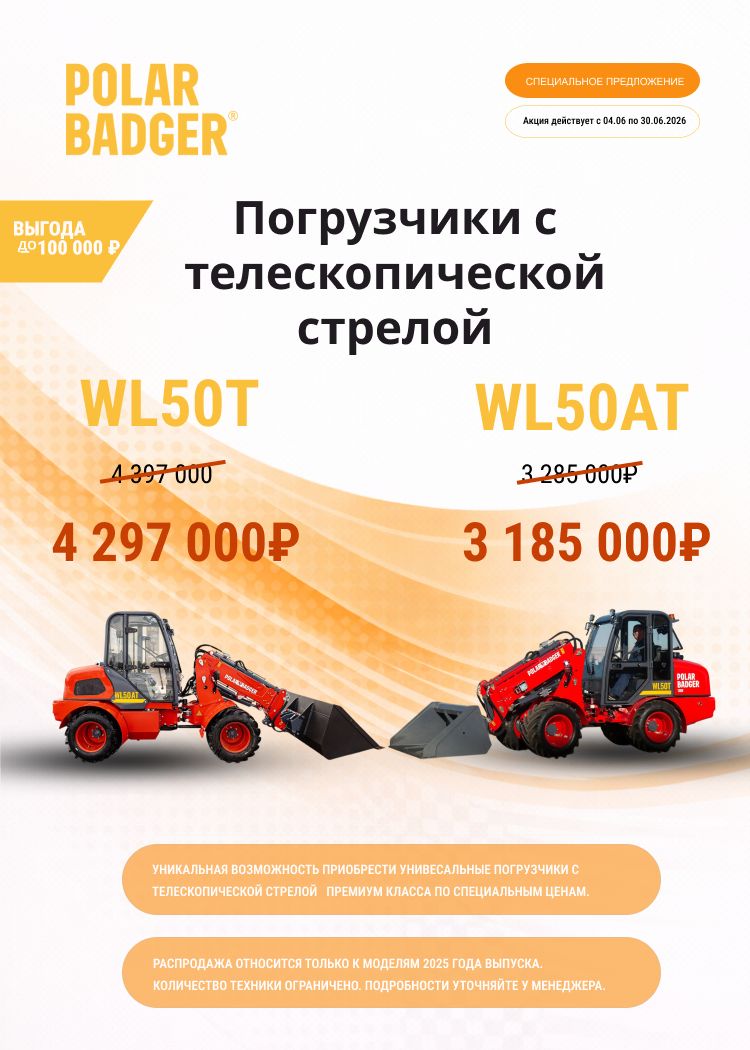 Акция на погрузчики с телескопической стрелой!