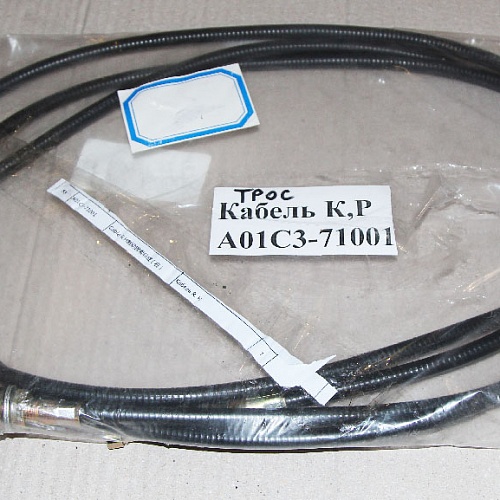 Кабель A01C3-71001