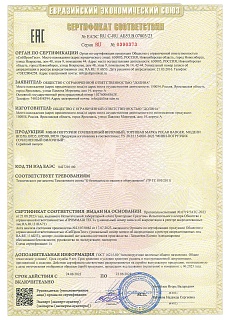 Сертификат сообтветствия Мини-погрузчик