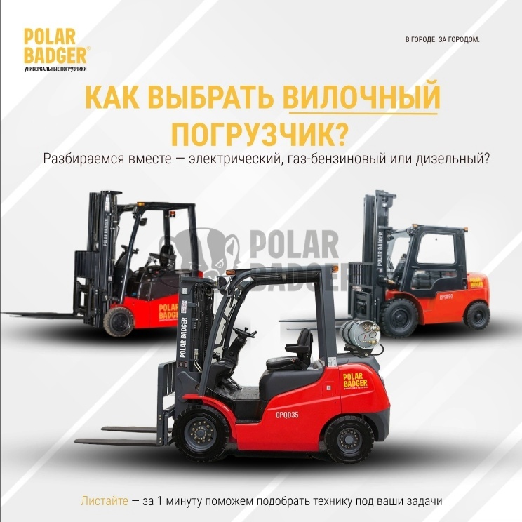 Как не ошибиться при выборе вилочного погрузчика: 3 главных критерия