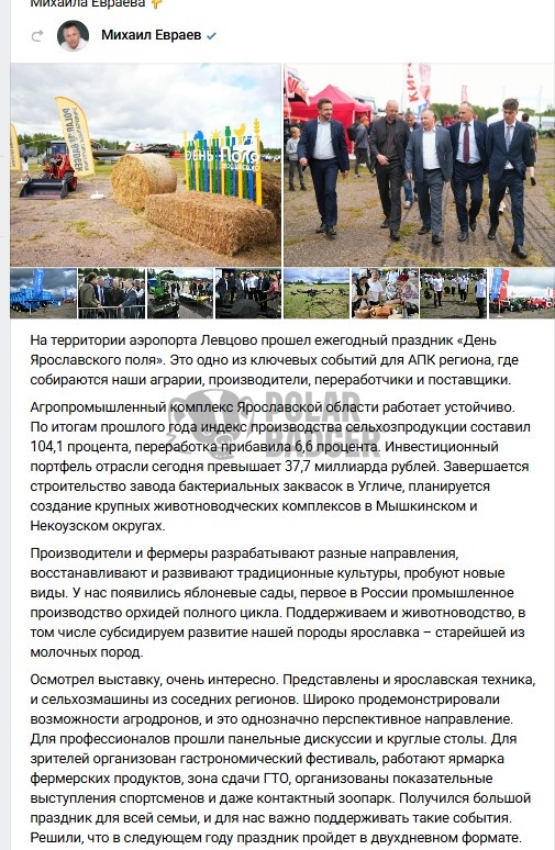 День Ярославского поля — глазами региона: итоги от губернатора и участие POLAR BADGER